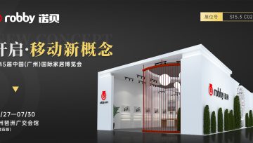 相聚第45届家博会，诺贝脚轮带你畅享美好生活！